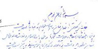 نامه مهندس کلانتری به سید محمد خاتمی و پاسخ آقای خاتمی (به همراه تصویر نامه) (انتخابات مجلس هشتم 276) 