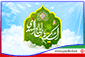 اعلام برنامه های سالروزآغاز امامت حضرت ولیعصر(عج) درمدارس