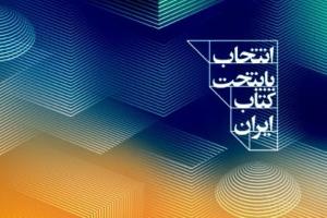 "یزد،شهر دوستدار کتاب"