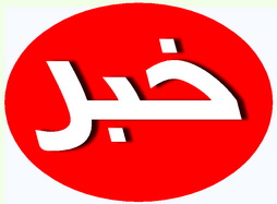 اتمام بهسازی آسفالت حدفاصل پل قطار تا میدان  شهدای محراب در خیابان آیت ا... کاشانی