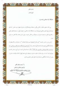 دکتر ابراهیم واشقانی فراهانی معاون پژوهش و فناوری دانشگاه آزاد اسلامی از دانشگاه آزاد اسلامی یزد تقدیر و تشکر کرد 
