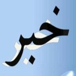  مسابقات بهترین فایتر ایران در یزد برگزار شد