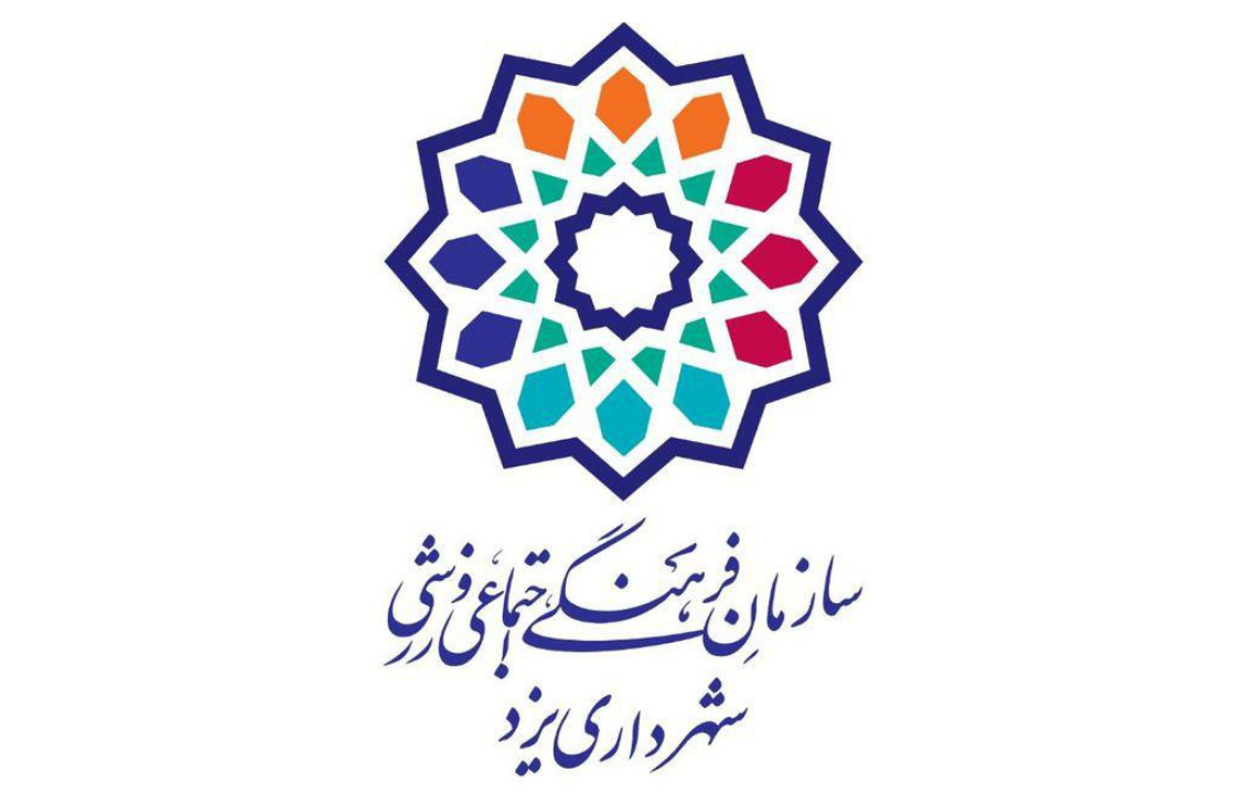 برنامه های روزانه نوروز 1402 سازمان فرهنگی اجتماعی ورزشی شهرداری یزد 