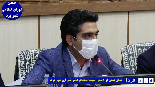 فیلم"سپنتا نیکنام عضو شورای شهر یزد در نطق پیش از دستور خود از شایق به واسطه درگیری لفظی جلسه قبل عذر خواهی کرد+به همراه فیلم در گیری هفته قبل  