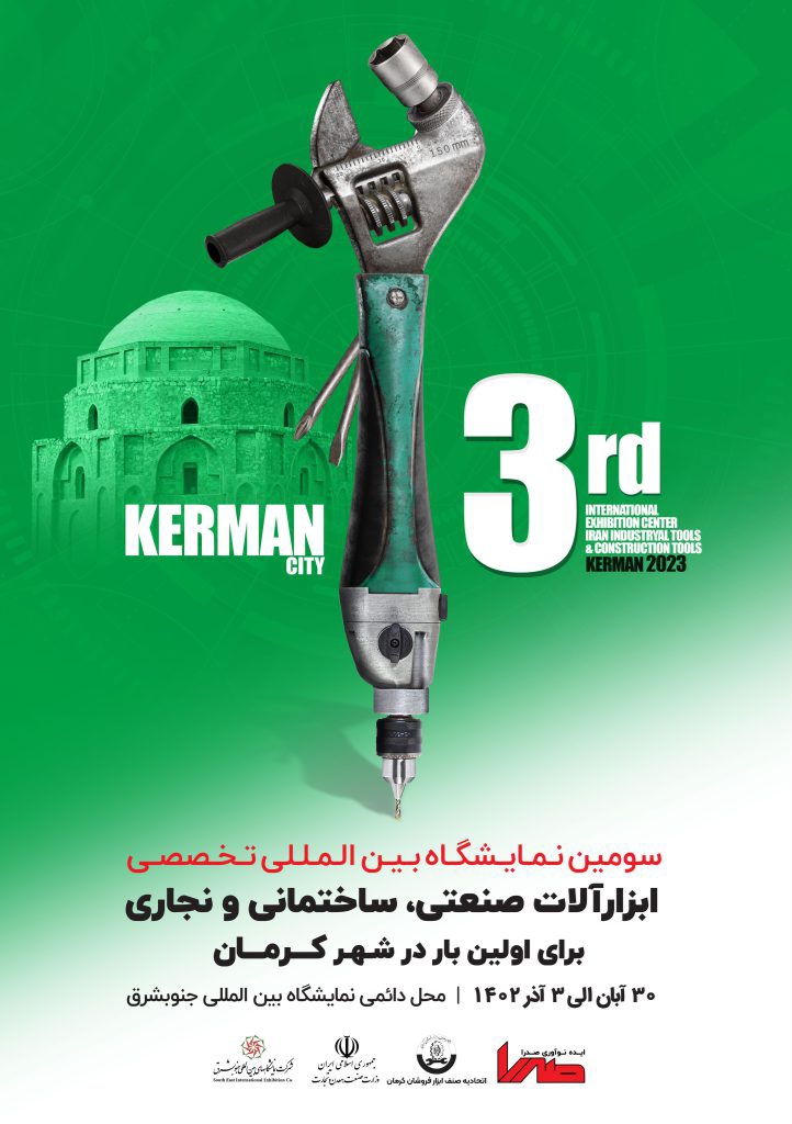 نمایشگاه بین المللی ابزار آلات در کرمان