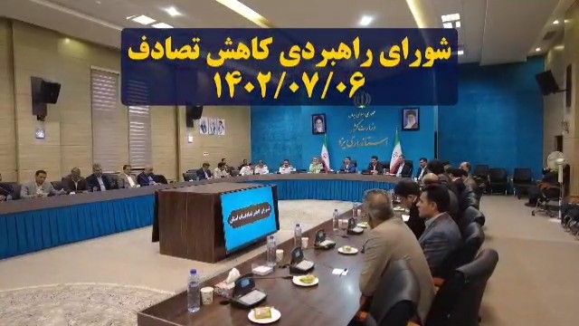 فیلم| برگزاری نشست شورای کاهش تصادفات استان یزد به ریاست استاندار یزد