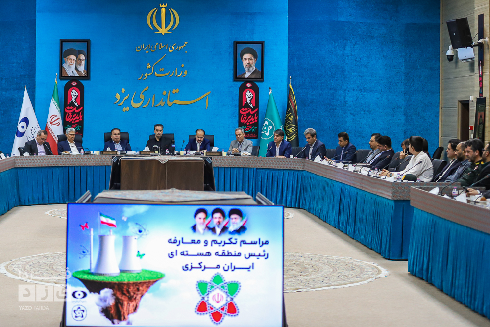 آیین تکریم و معارفه رئیس منطقه هسته‌ای ایران مرکزی برگزار شد