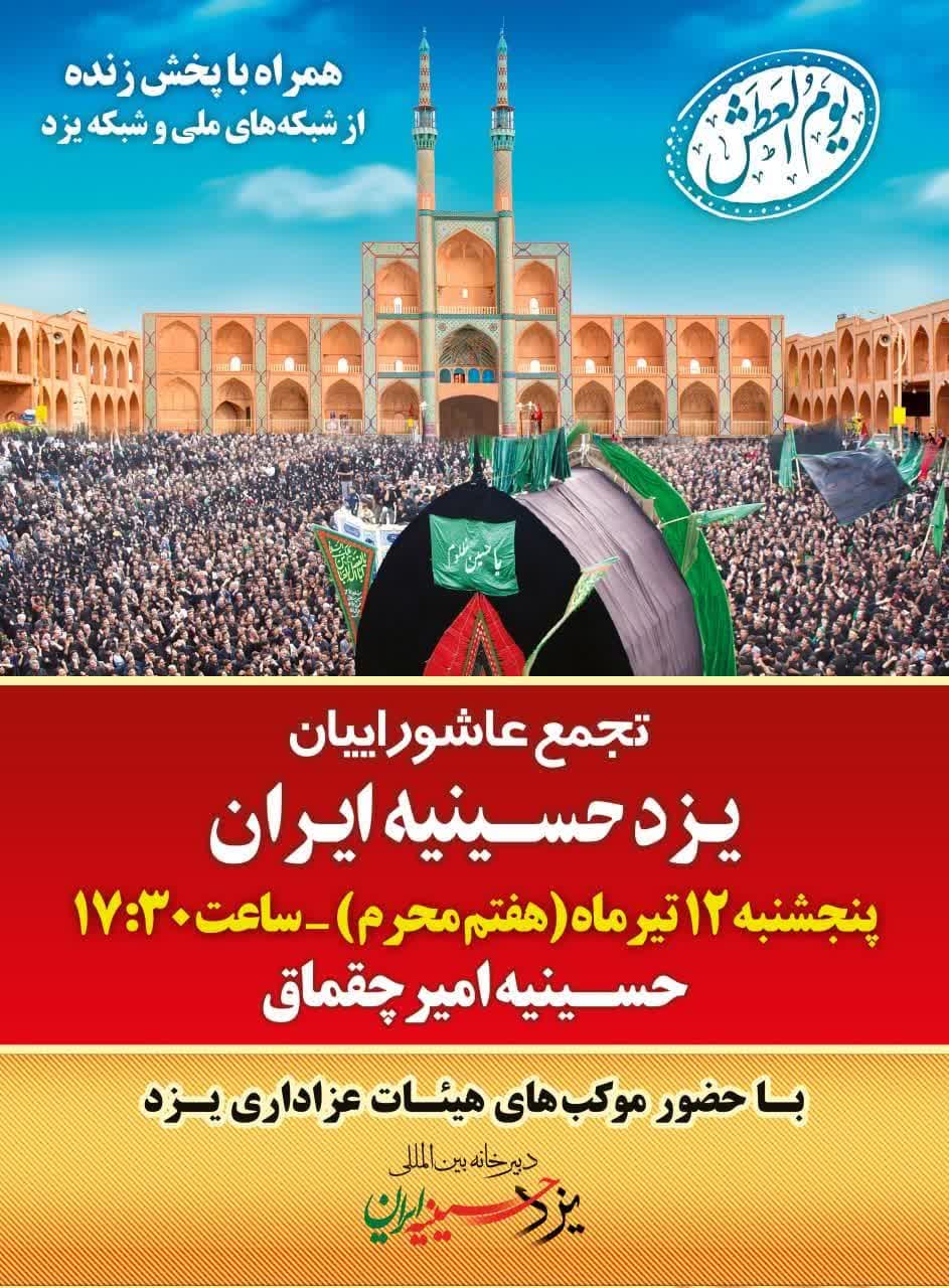 تجمع عاشوراییان یزد حسینیه ایران