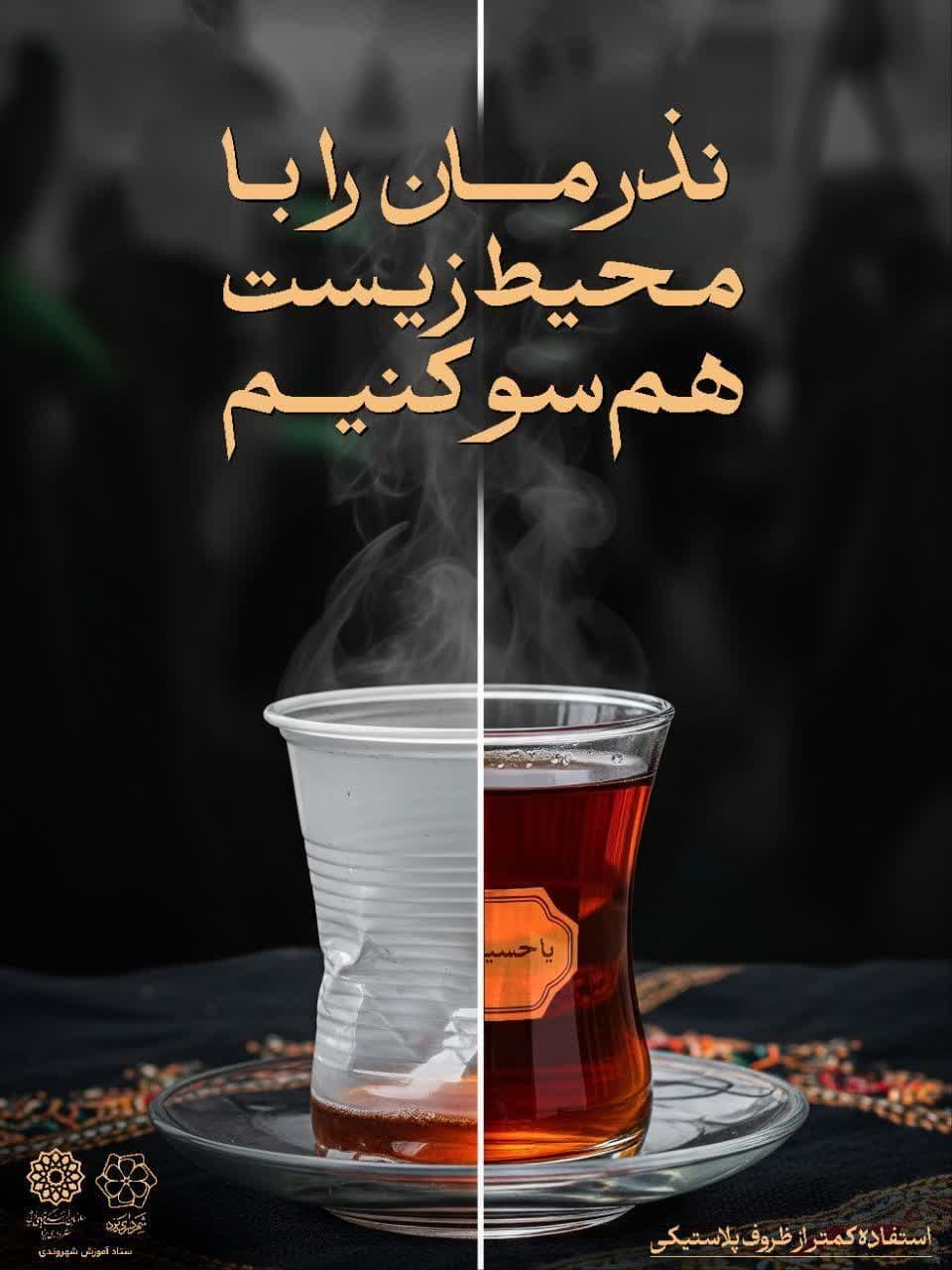 فیلم| هم‌افزایی نذورات محرم با مسئولیت‌پذیری محیط‌زیستی