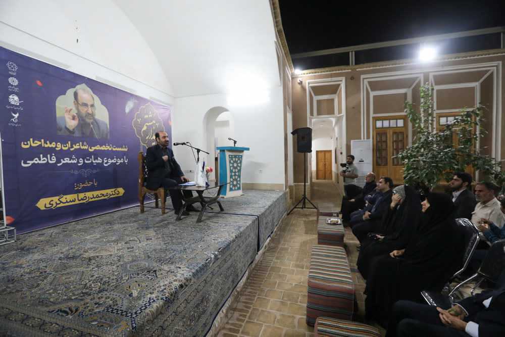 نشست تخصصی «دیدار هشتم» با محوریت شعر فاطمی در یزد برگزار شد نشست تخصصی «دیدار هشتم» با محوریت شعر فاطمی در یزد برگزار شد