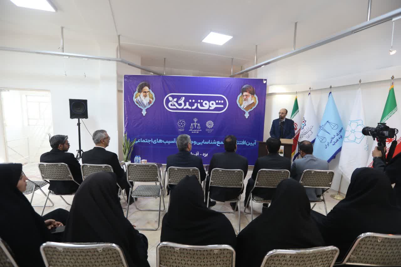 افتتاح مجتمع «شوق زندگی» در یزد
