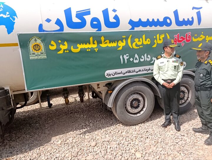 کشف۱۰ تانکر گاز مایع و ۳ تریلر سوخت قاچاق در یزد/ ۱۷ نفر دستگیر شدند کشف۱۰ تانکر گاز مایع و ۳ تریلر سوخت قاچاق در یزد/ ۱۷ نفر دستگیر شدند