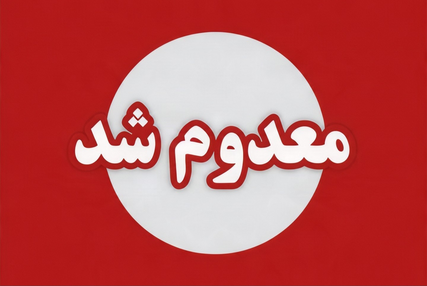 محموله فرآورده کره بادامزمینی آلوده به آفلاتوکسین در اردکان معدوم شد محموله فرآورده کره بادامزمینی آلوده به آفلاتوکسین در اردکان معدوم شد