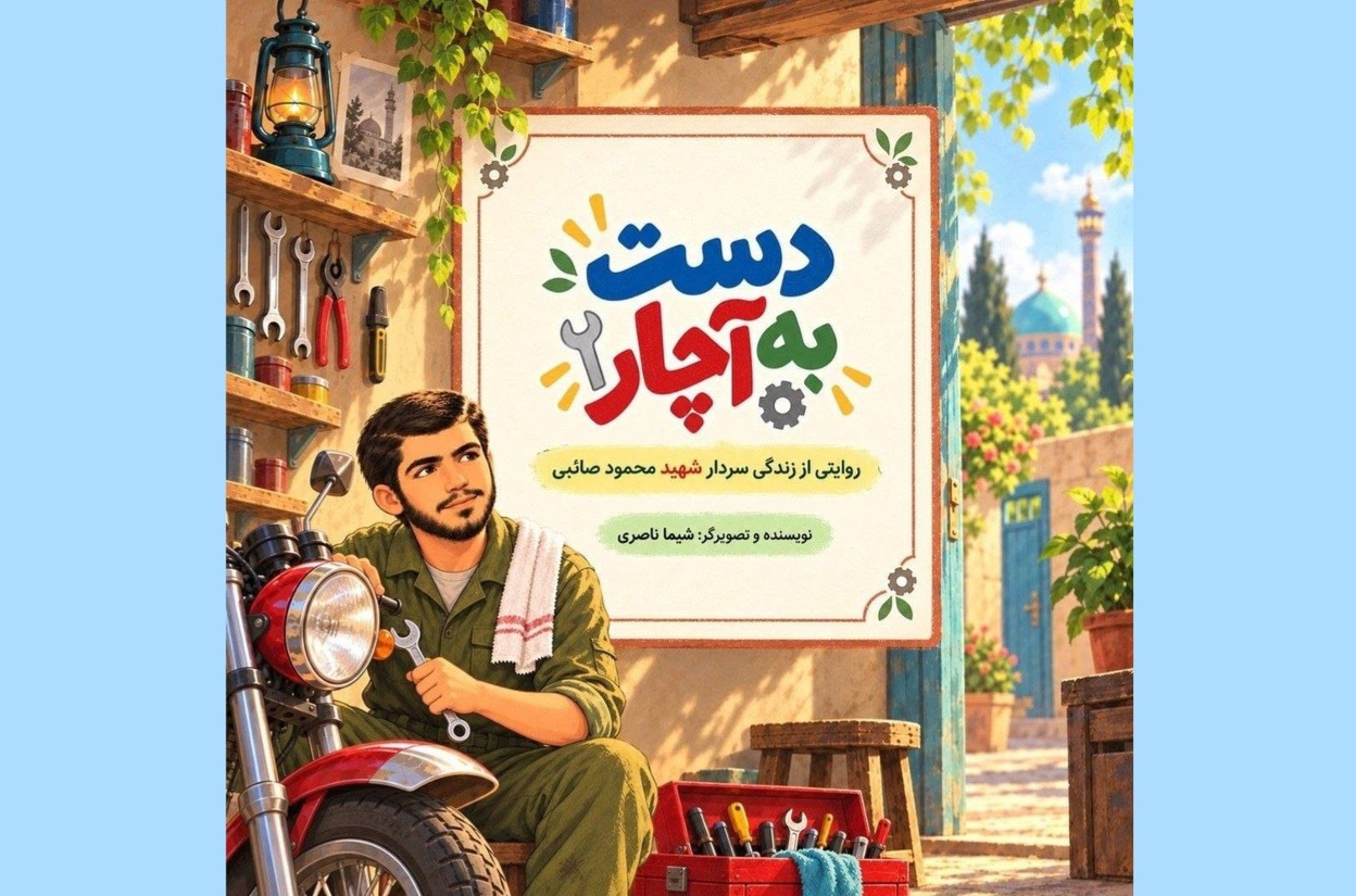 «دست به آچار» منتشر شد