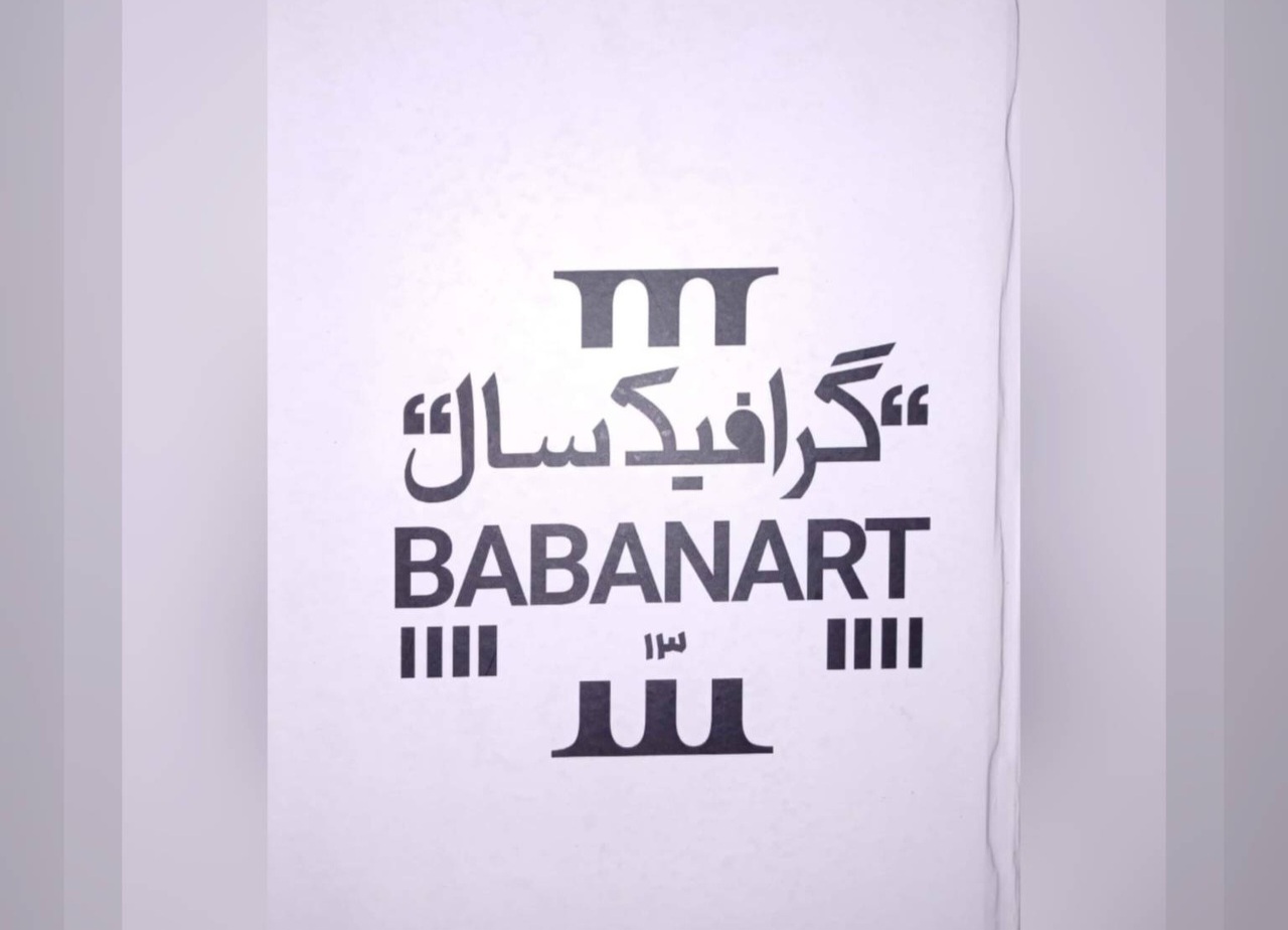 کتاب «گرافیک سال بابان آرت ۱۳»