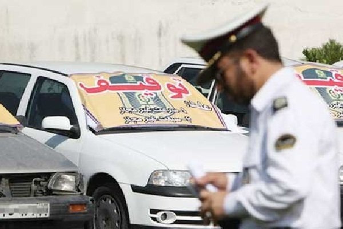 ترخیص خودروها و موتورسیکلت های توقیفی در یزد