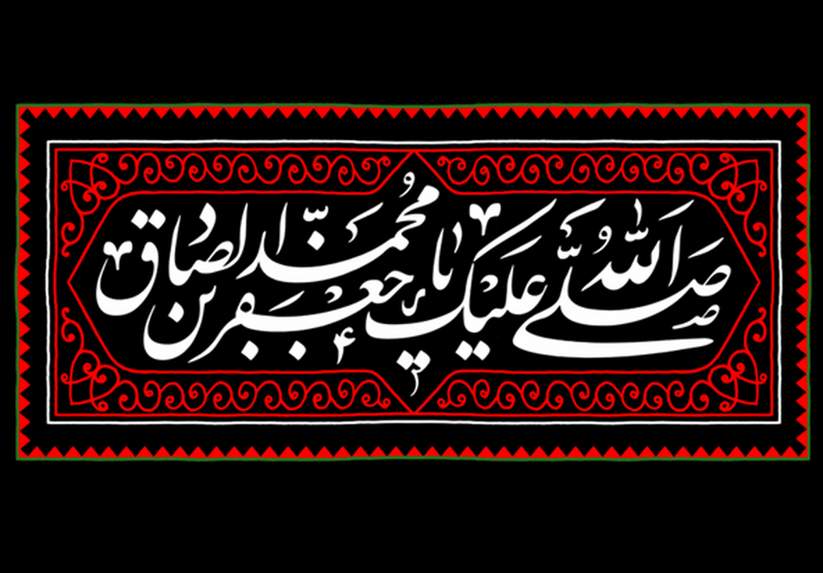 پیام تسلیت استاندار یزد به مناسبت سالروز شهادت حضرت امام جعفر صادق(ع)