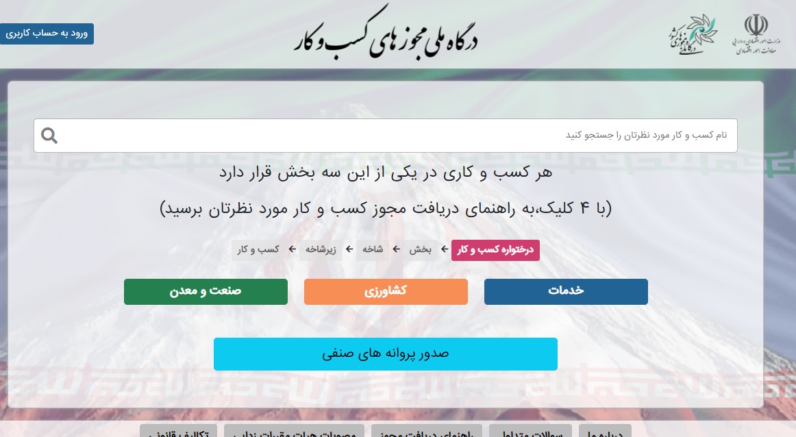 آغاز اجرایی شدن صدور مجوز الکترونیکی کسب و کار