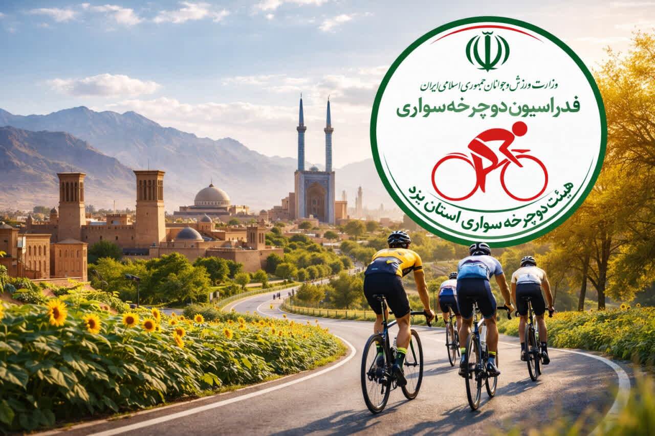 هیئت دوچرخه‌سواری استان یزد صدرنشین گروه «ج» کشور شد