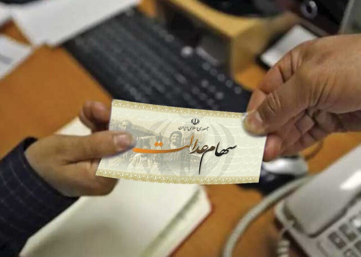 خبر تازه درباره سهام عدالت متوفیان/ انتقال سهام عدالت به وراث به چه صورت انجام می‌شود؟