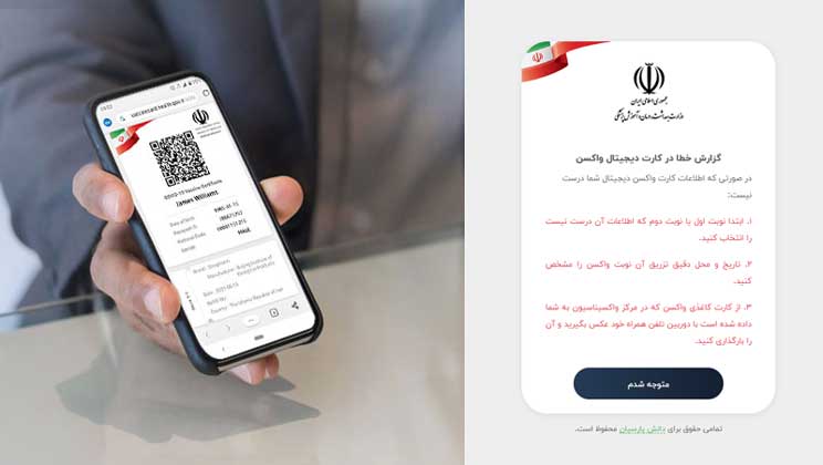 اختلال در سایت صدور کارت الکترونیک واکسن کرونا