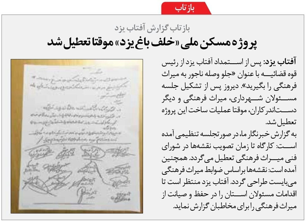 با پیگیری های آفتاب یزد پروژه مسکن ملی خلف باغ یزد موقتا تعطیل شد