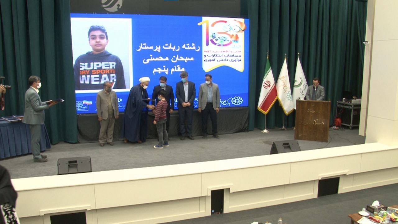پایان کار سیزدهمین دوره مسابقات ابتکارات و نوآوری دانش آموزی