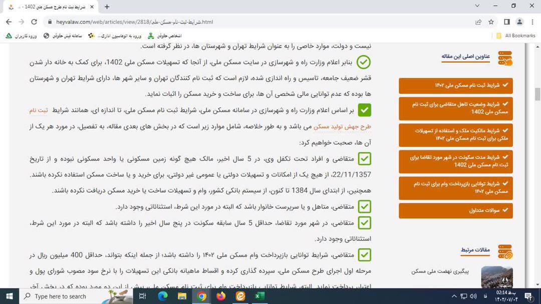 خط خوردن متقاضیان، مشکل مسکن ملی مهریز پس از دو سال!!!