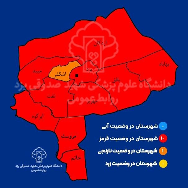 شهرستان بافق استان یزد قرمز شد