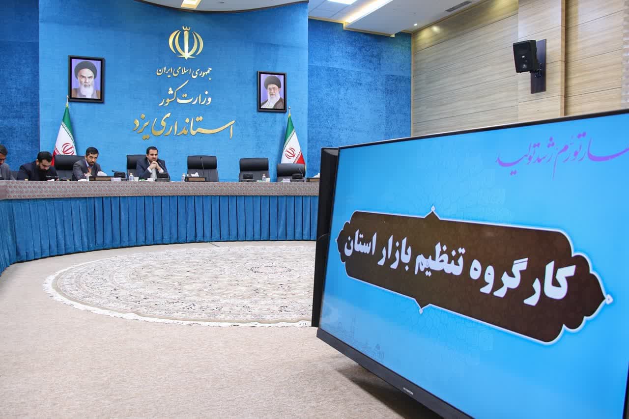 رونمایی از ۱۳ سکوی تنظیم بازار، به زودی در استان یزد