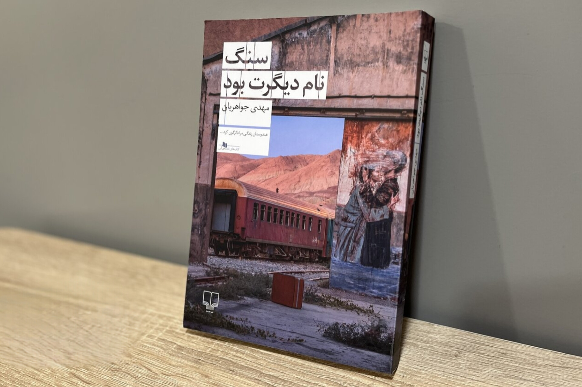 قصه سفر برای یافتن پاسخ‌ پرسش‌های ابدی