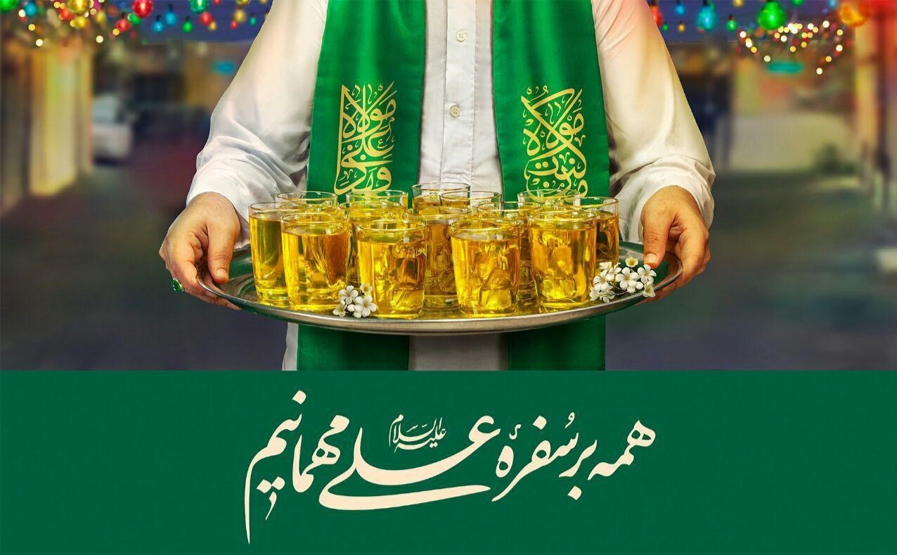 اجرای پویش «به عشق علی» در استان یزد