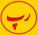 اولین آلبوم رپ ایرانی مجوز گرفت / آغاز کنسرت‌های جدید پاپ / موسیقی «رپ» مجوز نگرفته است 