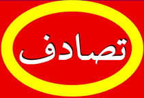 یک کشته و یک مجروح در واژگونی "تیبا"