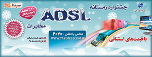 تخفیف ویژه ADSL مخابرات در نمایشگاه کامیتکس