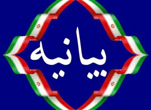 بیانیه غیر رسمی ستاد سید ابوالفضل موسوی بیوکی حائز اکثریت آراء حوزه یزد واشکذر