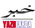 رييس سازمان نظام پزشكي يزد: در مراسم روز پزشك اين سازمان از شخصيت پزشكي مورد نظر كانون يزدي تباران تجليل نمي شود 
