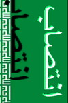انتصابات جدید  در شهرداری یزد 