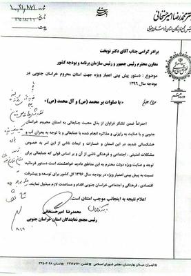 ردیف اعتباری اختصاصی برای خراسان جنوبی ایجاد می شود.