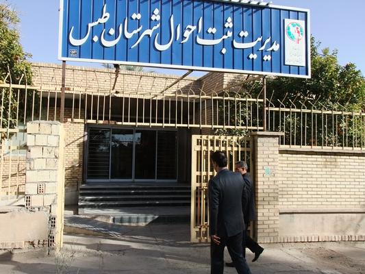 بازدید مهندس طلائی معاون استاندار و فرماندار ویژه شهرستان طبس از ادراه ثبت احوال این شهرستان
