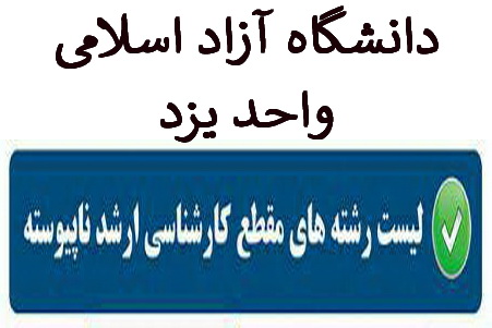 آخرین مهلت  ثبت نام آزمون کارشناسی ارشد ۹۷ اعلام شد +دفترچه راهنمای ثبت نام کارشناسی ارشد سال ۹۷ دانشگاه آزاد اسلامی 