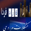 شهر در محاصره بلند گوها 