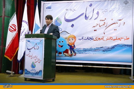 دانش آموزان سرمايه هاي اثربخش در مديريت صحيح مصرف آب محسوب مي شوند