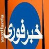 تا ساعاتي ديگر :اسرائيل آتش بس در غزه را اعلام مي كند 