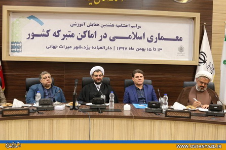 ‌فرهنگ اصیل ‌یزد به عنوان هویت ناب ایرانی اسلامی در دنیا مطرح است/ ‌استفاده از ظرفیت اوقاف در حوزه های فرهنگی و کارآفرینی
