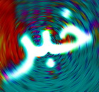  بازدید اعضای شورای اسلامی شهر یزد از پروژه بزرگ مشارکتی میدان جدید میوه و تره بار