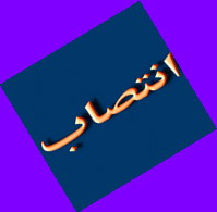 تغییر مدیریت در اداره کل اوقاف و امور خیریه استان یزد