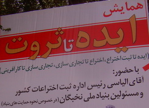 همايش ایده تا ثروت با حضور جمعی از دانشجویان و مخترعان استان در یزد برگزار شد +گزارش تصویری