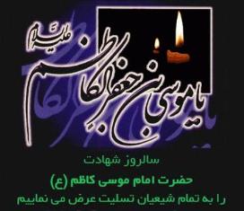 پرتوى از سیره و سیماى امام موسى کاظم(ع) 