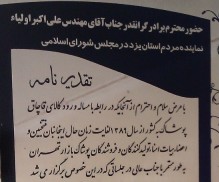تقدیر هیات امنای صنف پوشاک بازار بزرگ تهران از مهندس اولیاء +عكس